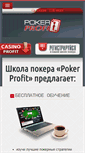 Mobile Screenshot of poker-profit.com